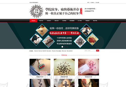 青島學院紋身有限公司 青島學院紋身有限公司